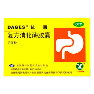 【达吉】复方消化酶胶囊 20粒 正品官方旗舰店
