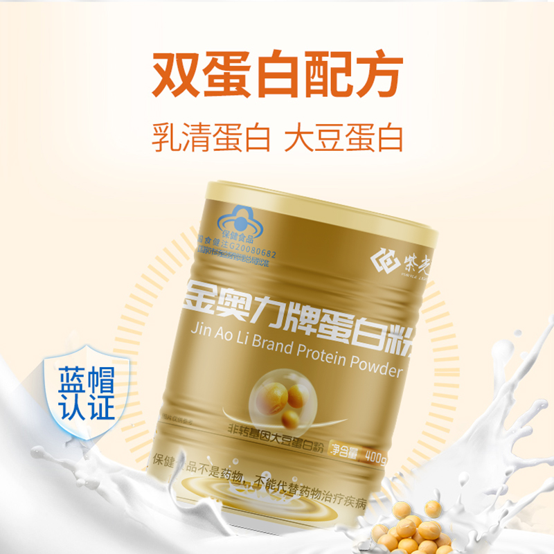 紫光金奥力牌蛋白粉400g/桶