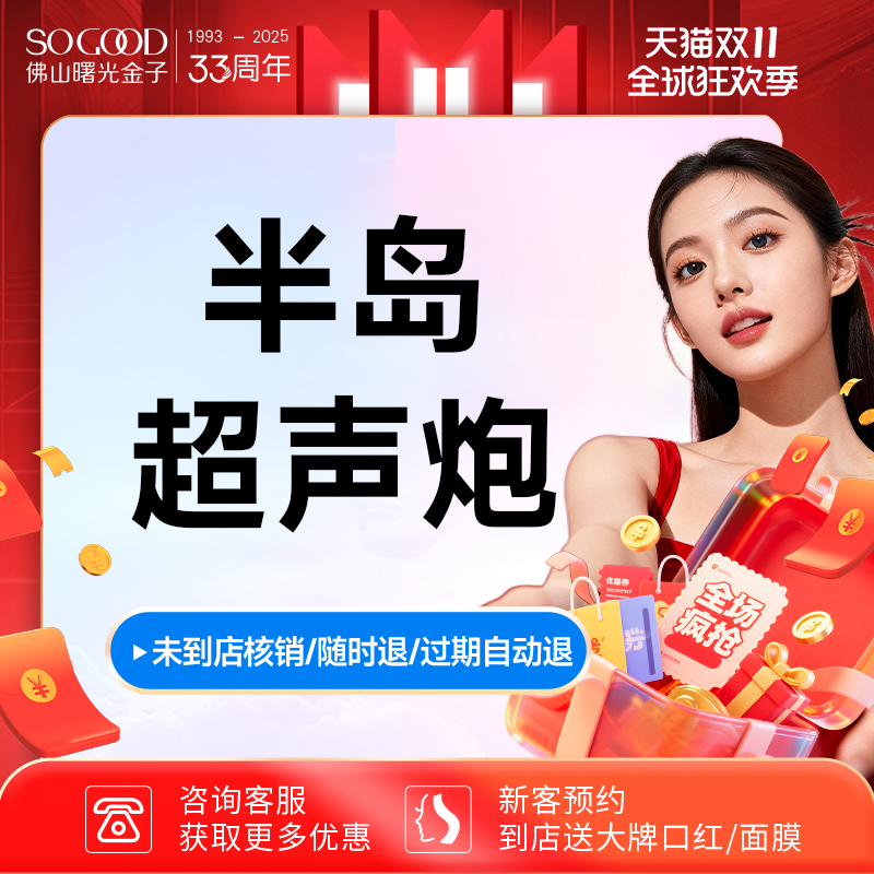 佛山半岛超声炮全模式曙光