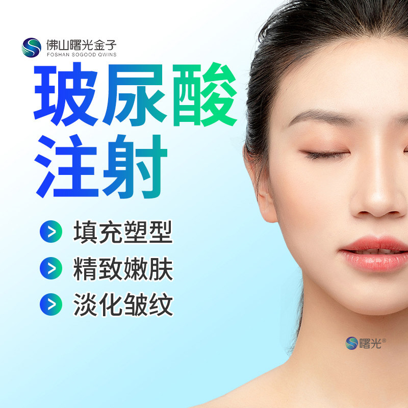佛山曙光金子玻尿酸注射乔雅润海薇M艾莉薇丰唇下巴隆鼻泪沟填充