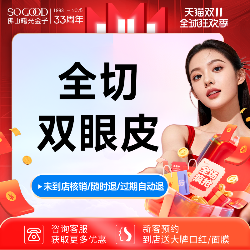 佛山全切开双眼皮整形手术曙光