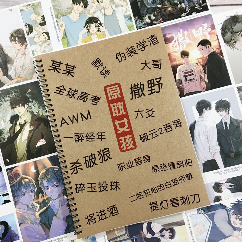 撒野默读小说语录临摹练字帖