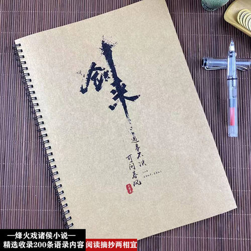 剑来语录字帖烽火戏诸侯练字帖