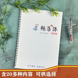 鲸落体练字帖名言名句励志语录文摘初高中男女学生古诗文硬笔临摹