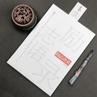 励志语录文案本奶酪体名人名言名句经典摘抄人生哲学鲸落体练字帖