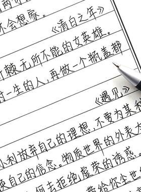 网红莫言手写字帖女生字