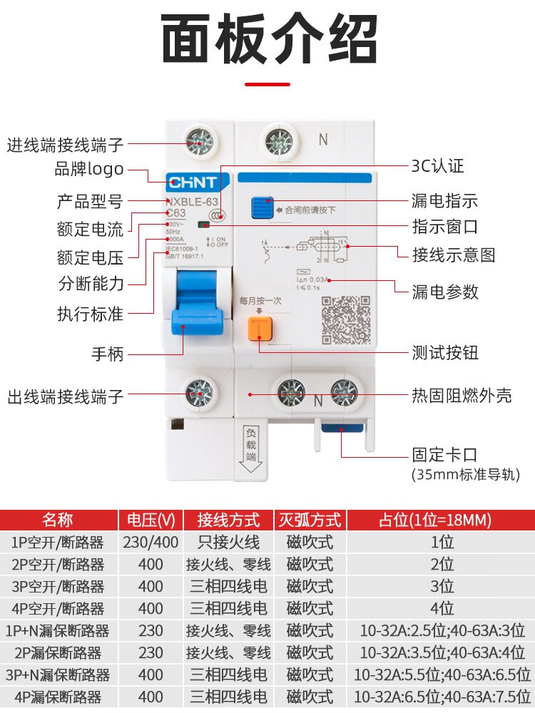 新正泰漏电保护器nxble家用2p 3p断路器63a空气开关带保护空开22