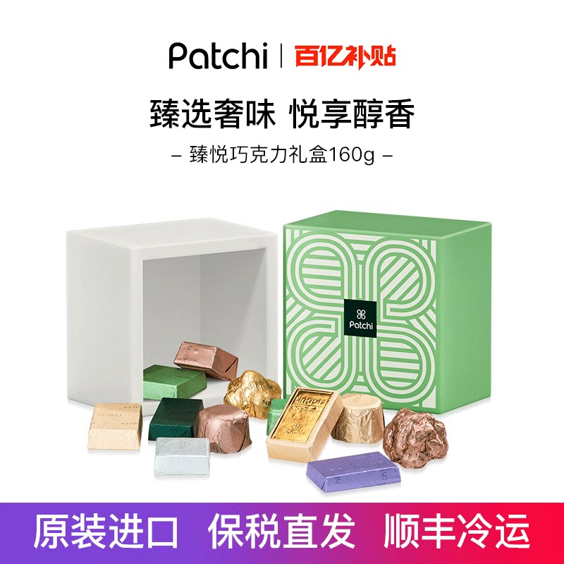 【保税仓发货】Patchi进口巧克力礼盒高端零食喜糖伴手礼生日礼物