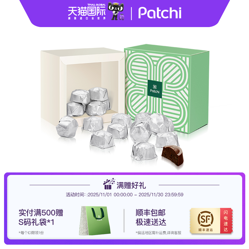 【新品】Patchi芭驰牛奶巧克力咖啡碎夹心进口高端礼盒零食下午茶