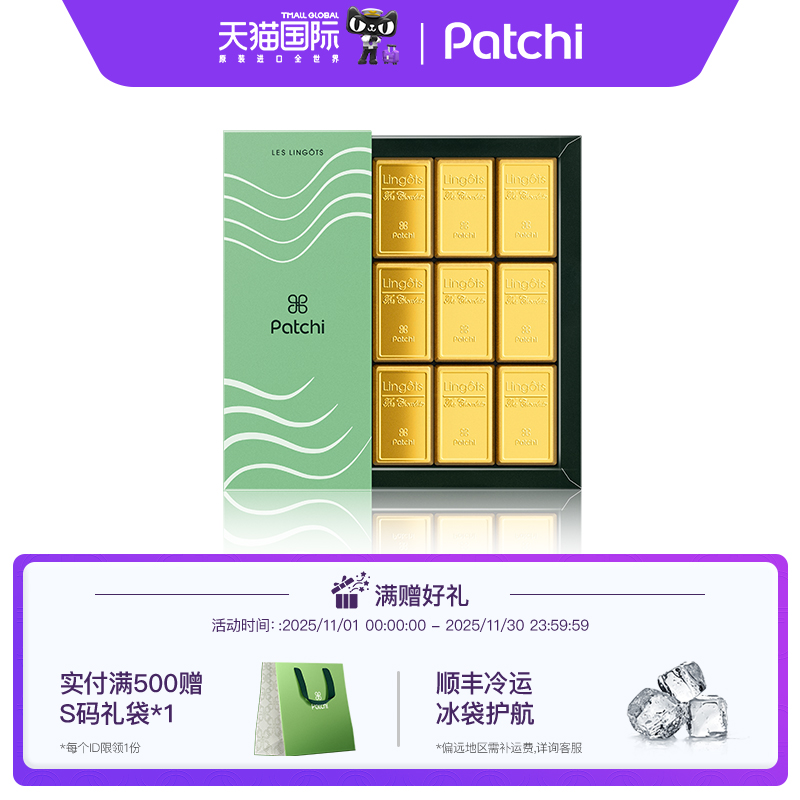 patchi金砖巧克力礼盒