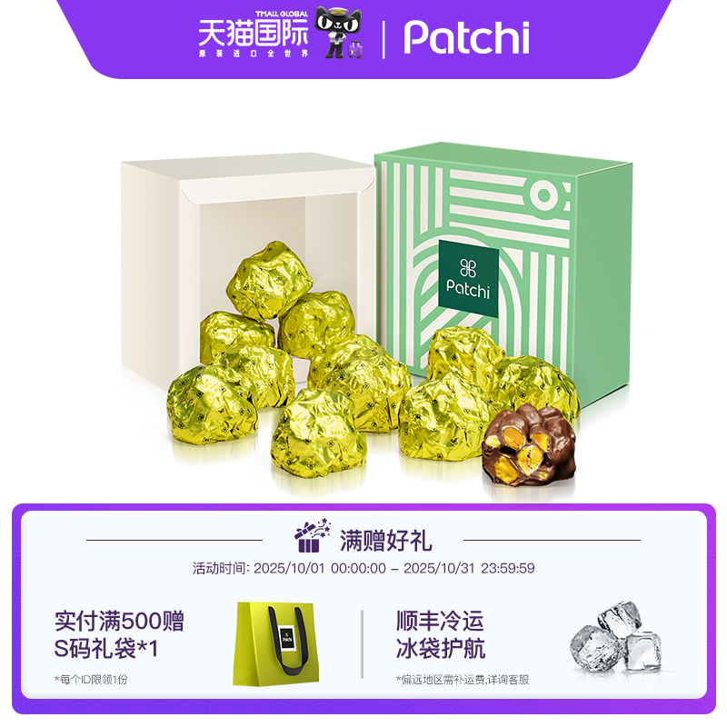 PATCHI芭驰开心果巧克力礼盒