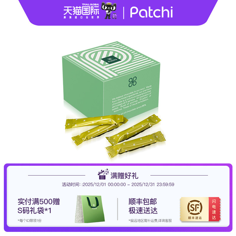 Patchi迪拜黑巧克力棒礼盒200g
