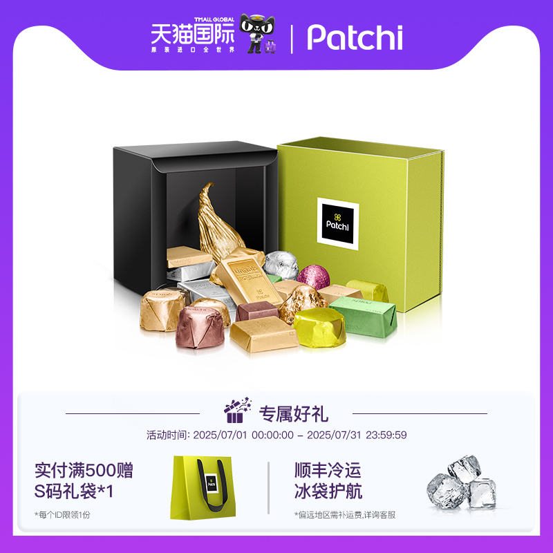 Patchi牛奶巧克力进口高端礼盒