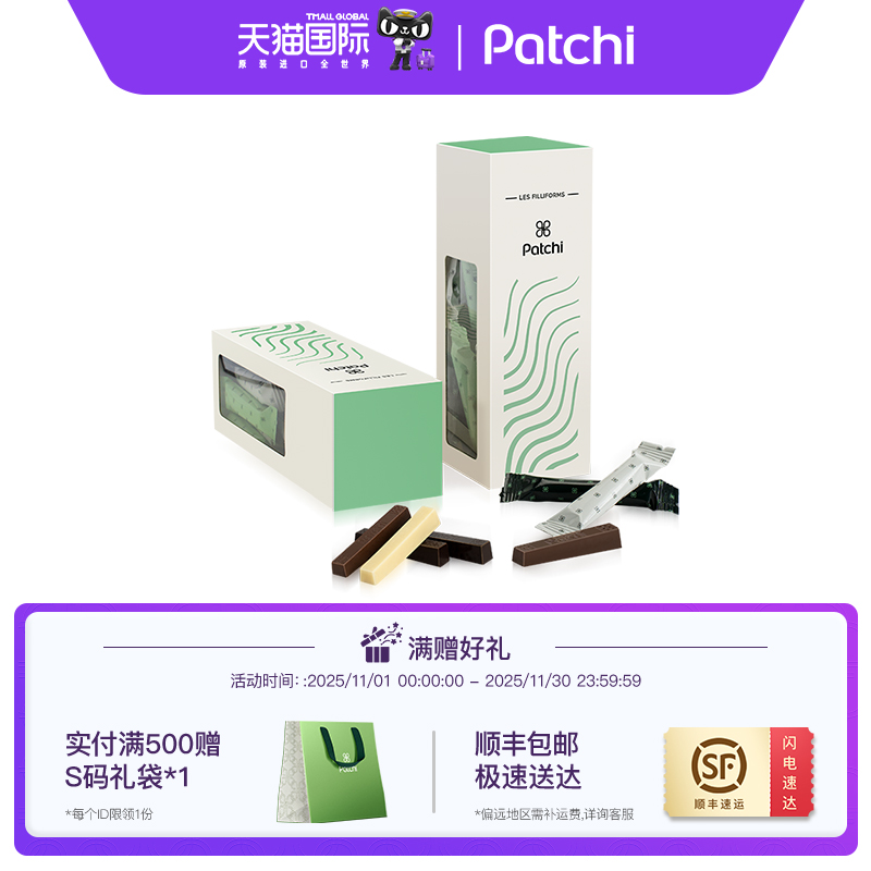 Patchi迪拜芭驰牛奶巧克力棒黑巧白巧高端零食礼盒下午茶生日礼物