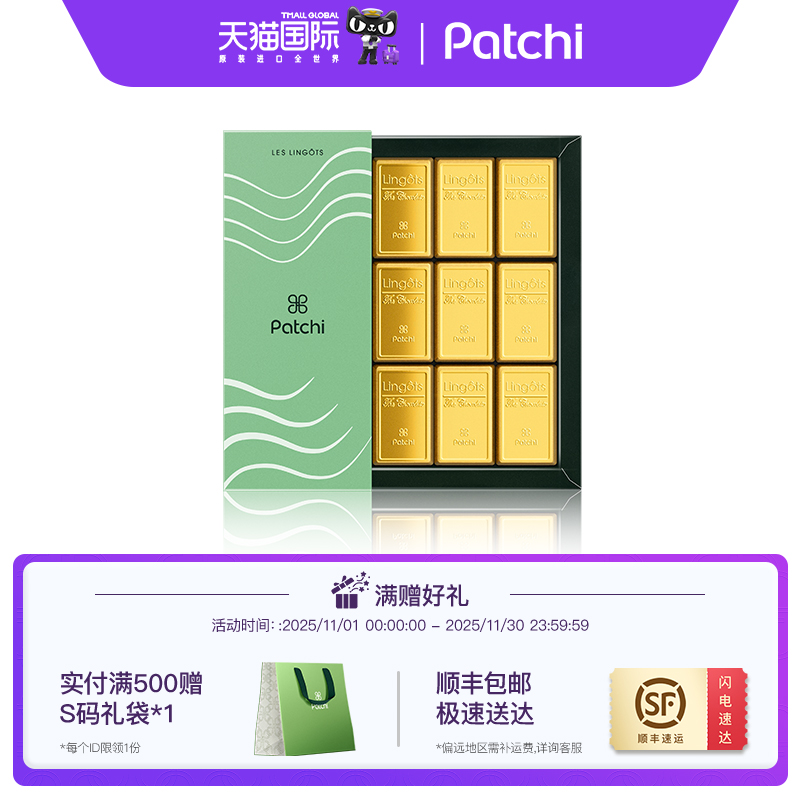patchi金砖巧克力礼盒