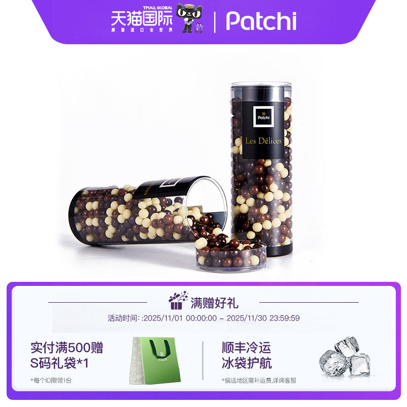 Patchi迪拜麦丽素桶装巧克力