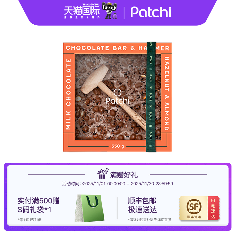 【圣诞限定】Patchi芭驰坚果夹心巧克力迪拜零食进口高端礼盒礼物