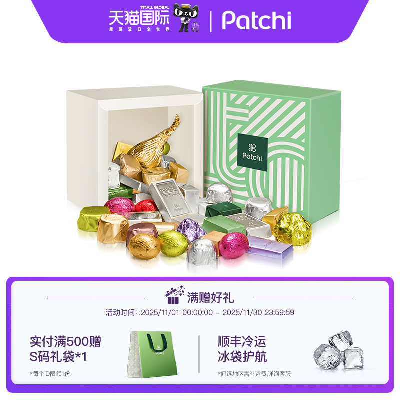 Patchi迪拜缤纷进口巧克力礼盒