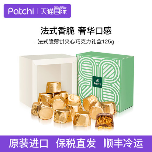 Patchi法脆夹心进口巧克力礼盒