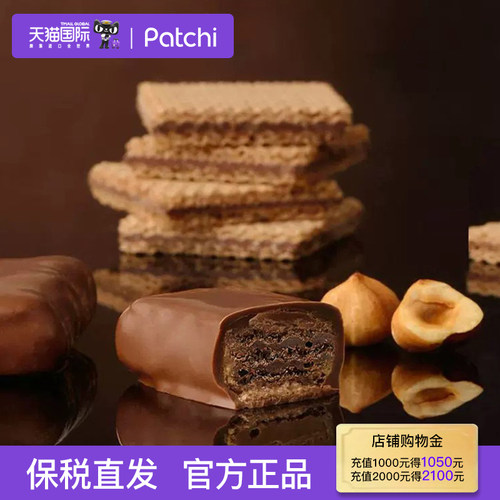 Patchi威化饼干榛子碎夹心巧克力