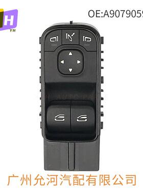 A9079059002适用于18-21奔驰Sprinter汽车配件玻璃升降器车窗开关