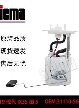 31110-S6000适用于现代IX35全新燃油泵总成稳定输出精准控压
