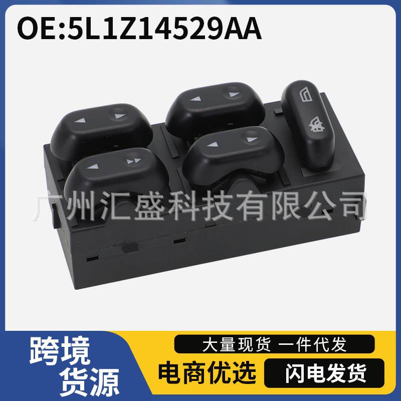 5L1Z14529AA适用于雪佛兰福特F150汽车配件电动玻璃升降器开关