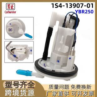 FAZER 01摩托车燃油泵适用雅马哈天剑王YBR250 250油泵 13907 1S4
