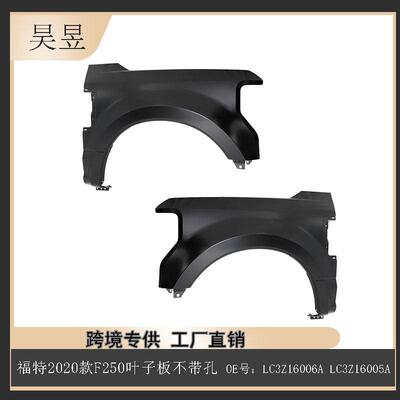 适用福特2020款F250无轮眉孔前叶子板LC3Z16006ALC3Z16005A