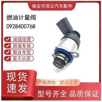 汽车配件0928400768适用于计量单元燃油压力控制阀跨境