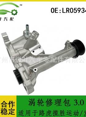 LR059341跨境优选/适用路虎揽胜运动/发现4涡轮修理包 3.0