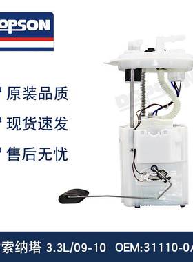 现DAI索纳塔3.3L E9026M P76719M FG1188,31110-0A500 汽油泵总成