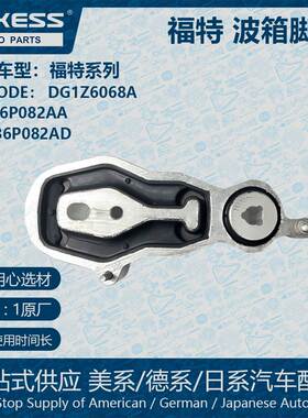 适用13-19款福特波箱脚胶 DG1Z6068A EG136P082AA DG136P082AD