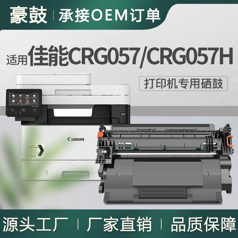 适用带芯片3010C001佳能CRG057硒鼓MF441dw MF445dw MF443dw墨盒