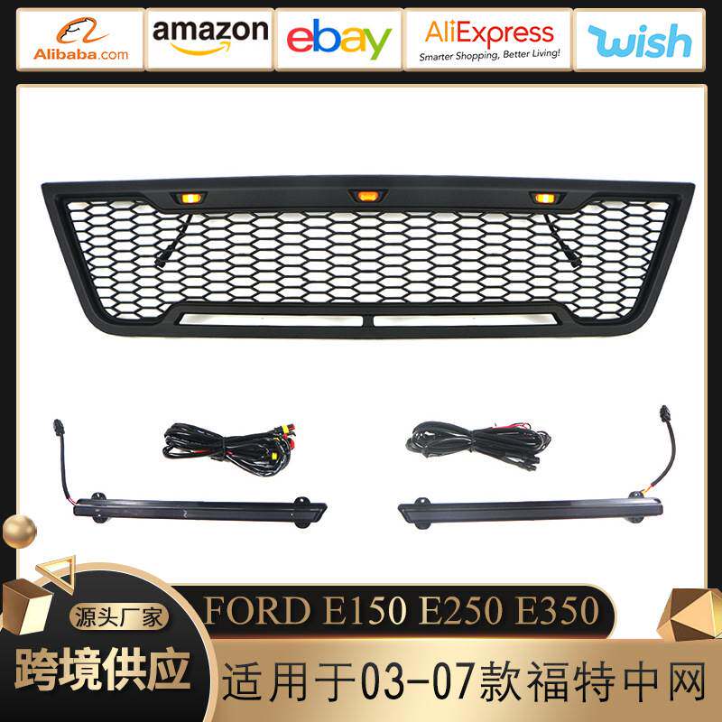 适用于03-07款福特E150 E250 E350 grille中网改装前脸保险杠外贸
