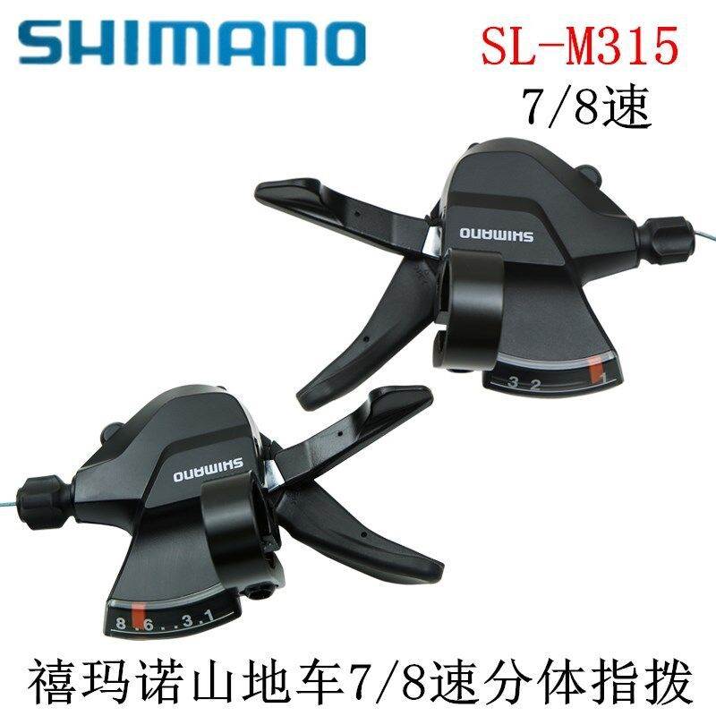 禧马诺SHIMANO ALTUS M315指拨自行车分体指拨7/8速21/24速变速器