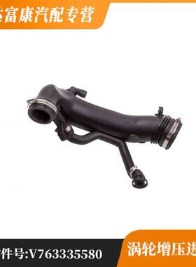 适用标致雪铁龙涡轮增压进气管9811908380 9811909980 V763335580