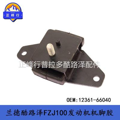 landcruiserFZJ100发动机机脚胶支架12361-66040陆巡LC100