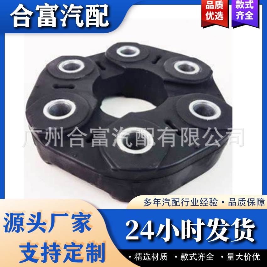 26117527392适用宝马1系3系5系E81E90F10传动轴连接盘胶饼胶墩