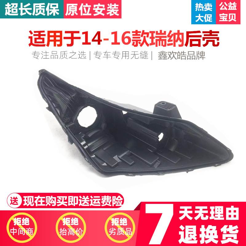 适用14-15-16款瑞纳前大灯罩新款瑞纳大灯前后壳灯面底座灯壳灯罩