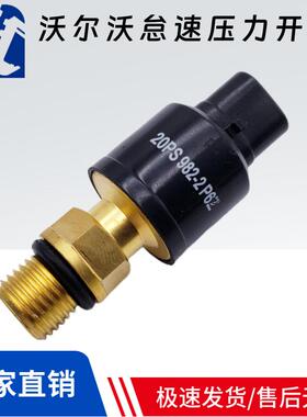 沃尔沃VOLVOEC140 210 240 290 360B怠速压力开关传感器20PS982-2