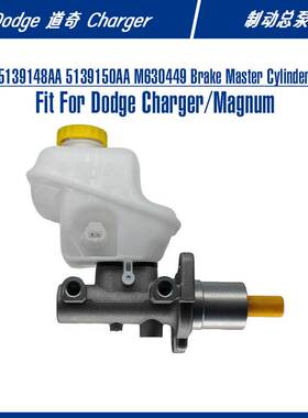 5139148AA M630449 Brake Master Cylinder For Charger 制动总泵