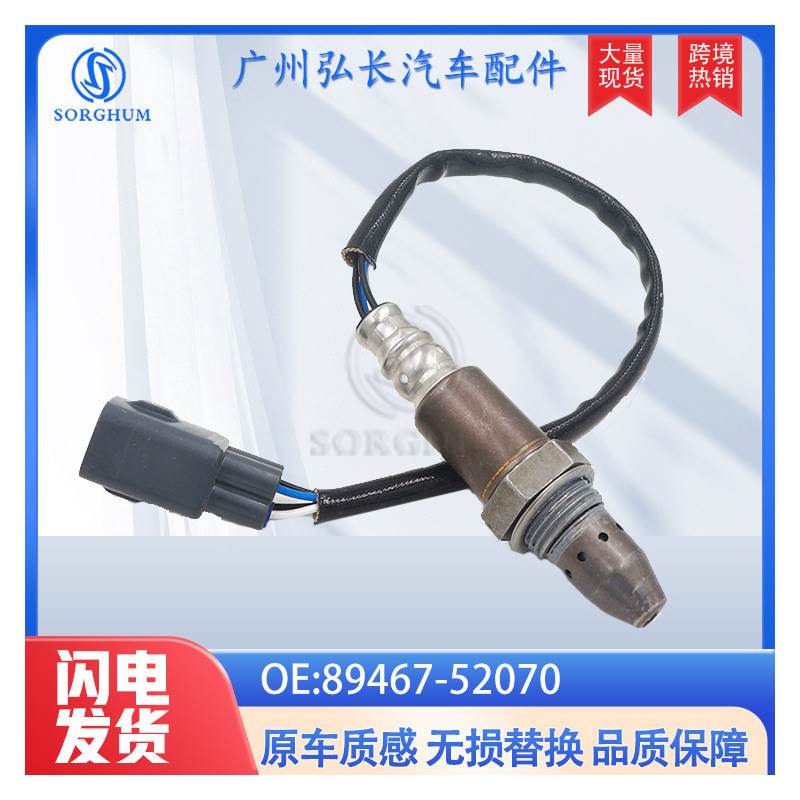 89467-52070适用于丰田Auris雅士利花冠氧传感器汽车空气燃料比
