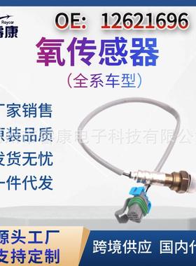 跨境Oxygen Sensor适用于0258010070 12612430 234-4815 12621696