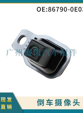 86790-0E031适用于丰田 汽车驻车辅助摄像头后视倒车摄像头
