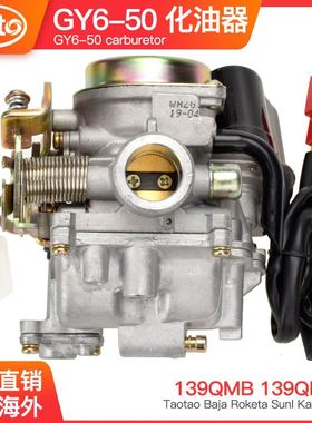 ATV助力踏板摩托车GY6 49 50CC化油器豪迈 139QMB/QMA PD18四冲程