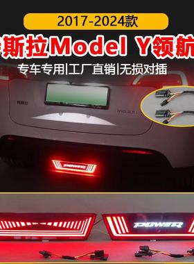 适用于21-24款特斯拉ModelY领航灯TeslaModelY改装尾灯LED刹车灯
