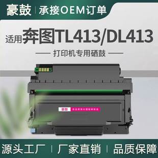 适用奔图p3305dn粉盒m7105dn打印机硒鼓DL413鼓组件奔图tl413粉盒