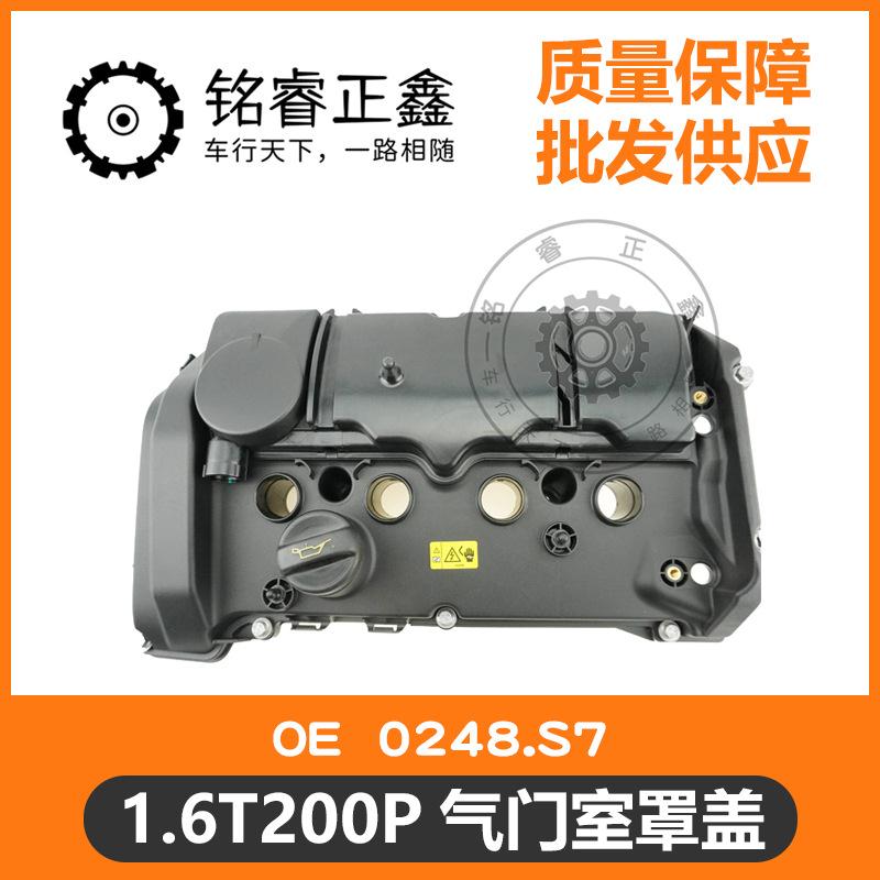 1.6T200P气门室盖0248.S7适用标致雪铁龙宝马中华DS5V7