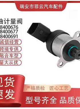全新0928400676燃油计量单元 0928400677 0928400691燃油计量阀